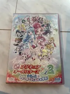 映画プリキュアオールスターズDX2 ブルーレイ