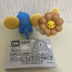 【レア】ポン・デ・ライオン エンゼルダゾウ ガチャ