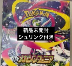 メガシンフォニア BOX 新品未開封 シュリンク付き