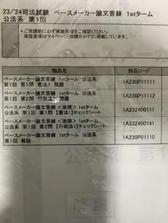 伊藤塾 司法試験 ペースメーカー論文答練 1st/2ndターム 2021年合格目標 テスト計11回 未開封/未使用品 113L4D 伊藤塾 司法試験 ペースメーカー論文答練 1st/2ndターム 2021年