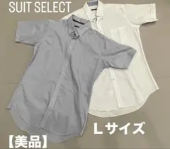 【美品】SUIT SELECT 半袖シャツ 2点セット Lサイズ
