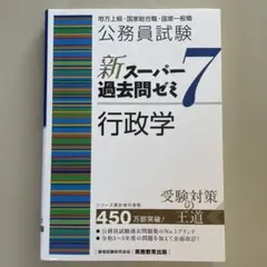 公務員試験新スーパー過去問ゼミ7人文科学日本史世界史地理思想文学・芸術　6冊 公務員試験 新スーパー過去問ゼミ7 人文科学［増補版］ (新