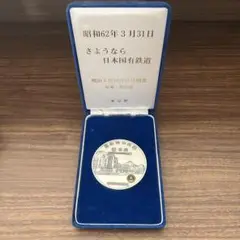 さようなら国鉄　記念純銀メダル昭和62年 さよなら国鉄メダル - メルカリ