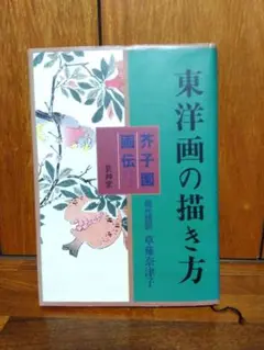 2025年最新】芥子園画伝の人気アイテム - メルカリ