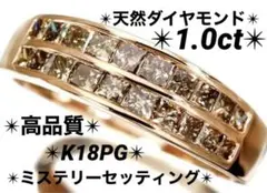 天然ブラウンダイヤモンド1.0ct ミステリーセッティング K18 リング