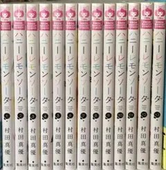 ハニーレモンソーダ 1〜13巻