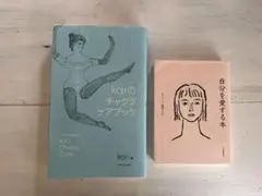 Kai チャクラケアブック