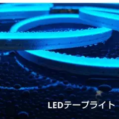 新商品!! ブルー LEDテープライト ストリングライト 防水 PSE認証