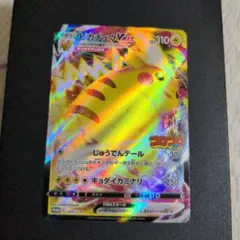 ポケモンカード ピカチュウVMAX コロコロコミック プロモ