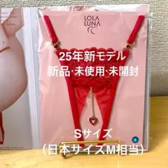 【匿名配送/新品未使用/コンビニ受取可】ローラルナ　ヴァニラマイクロ Mサイズ 2025年最新】lola lunaの人気アイテム - メルカリ