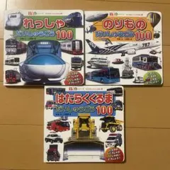 だいしゅうごう100シリーズ 絵本3冊セット