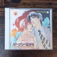 オープン・セサミ ドラマCD