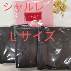 シャルレサニタリーショーツＬサイズ３枚組