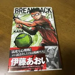 BREAK BACK 21