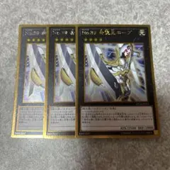 遊戯王　no.39 希望皇ホープ ゴールドレア　3枚 1219