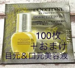 ロクシタン エイジングケア美容液サンプル アイクリーム 保湿セラム 大量セット