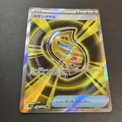 【2点目100円引き対象】メガシグナル SR【M1S】