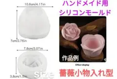 匿名配送☆ハンドメイド用シリコンモールド☆薔薇小物入れ型