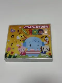 どうよう&あそびうた 童謡100 CD