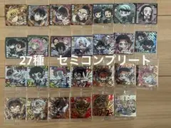 鬼滅の刃 ディフォルメウエハースシール　其の十三 セミコンプリート　セット