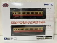鉄道コレクション 希少品‼️国鉄キハ04 形100番代 2両セット