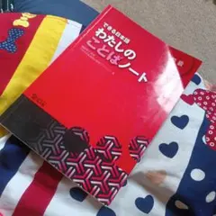 わたしのことばノート