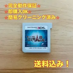 レイトン教授と超文明Aの遺産 3DS