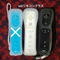 wiiリモコンプラス三人分