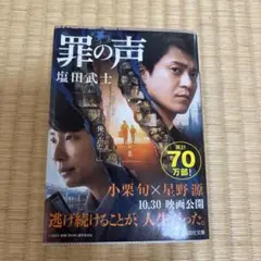 罪の声