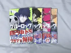 ブルーロック 1〜4巻 漫画