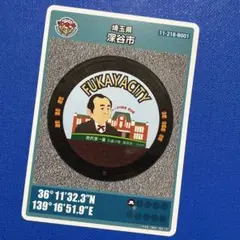 マンホールカード 第23弾 埼玉県深谷市（B001）渋沢栄一翁