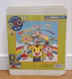 SEGA PICO しまじろう ゆめのくにへだいぼうけん