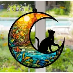 サンキャッチャー　黒猫　月　自然　カラフル　ナチュラル　風水