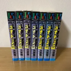 よろしくメカドック 全巻