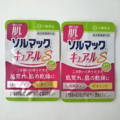 ソルマックキュアールS 2回分×2袋 大鵬薬品工業