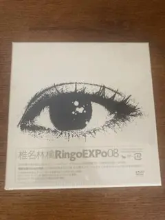 椎名林檎 RingoEXP008 DVD（未開封）