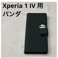 Xperia 1 IV ケース 手帳型 シンプル パンダ 黒