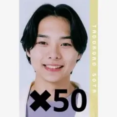 Myojo 2025 10月号 メッセージカード 通常版サイズ 田所蒼太