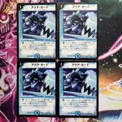 アクアガード 旧枠 クラシック