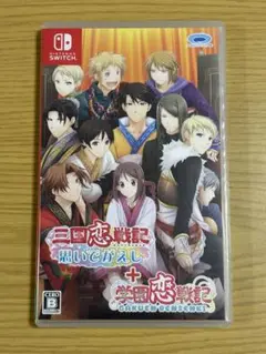 Switchソフト　三国恋戦記 思いでがえし ＋ 学園恋戦記