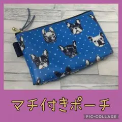 マチ付きポーチ　IQOSポーチ　フレンチブルドッグ　青ドット