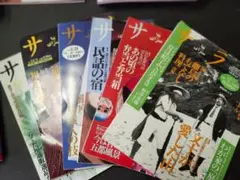 雑誌サライ　6冊