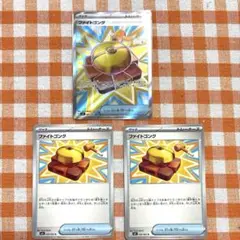ポケモンカード　ファイトゴング　SR ノーマル　3枚
