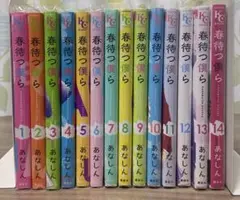 春待つ僕ら 全巻セット 1-14巻