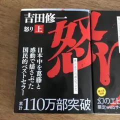 怒り 上