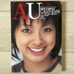 新品 未使用 上戸彩　カレンダー　2011 上戸彩 2011 カレンダー - メルカリ