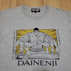 美品 将太の寿司 大年寺三郎太 千手握り Tシャツ