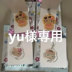 専用