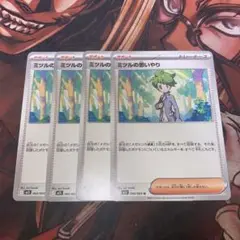 ポケモンカード　ミツルの思いやり(M1S) 4枚セット