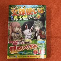 欠陥品の文殊使いは最強の希少職でした。 3